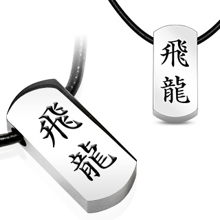 Pendentif plaque acier caract�res chinois grav�s "Dragon Volant"